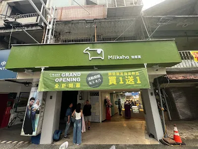 迷客夏Milksha 新北土城中央店 店面照