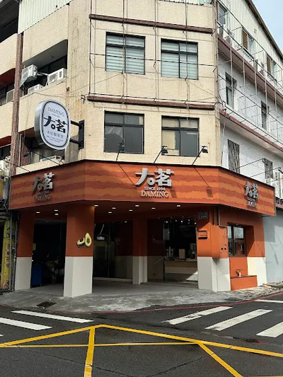 大茗本位製茶堂-世貿中工店 店面照