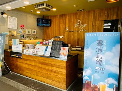 圓石禪飲 板橋四川店-板橋熱門飲料|必喝飲料|人氣飲料|推薦手搖|飲料外送|飲料店推薦|在地推薦飲料|外送飲品 店面照