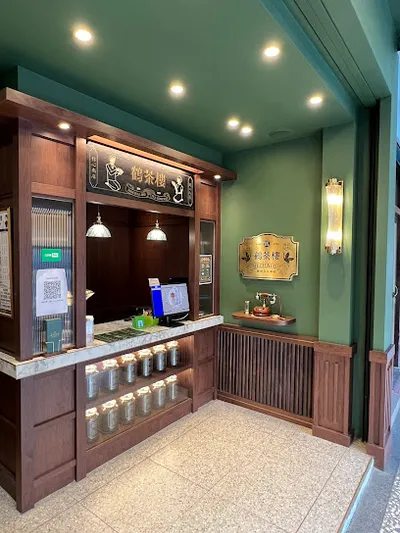 鶴茶樓- 鶴頂紅茶商店(北投石牌店) 店面照