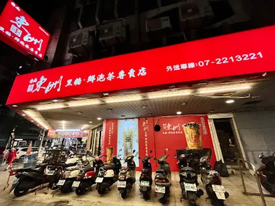 東洲黑糖奶舖 - 五福店 店面照