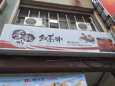 李記紅茶冰南崁店 店面照