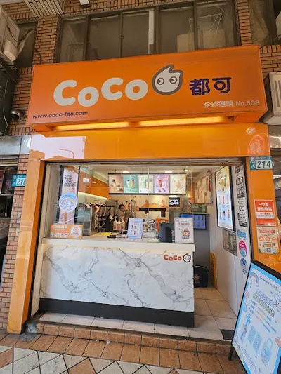CoCo都可 汐止福德店 店面照