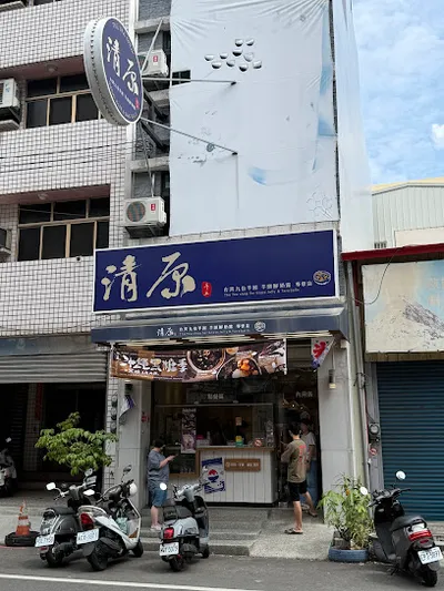 清原芋圓 員林靜修店 店面照