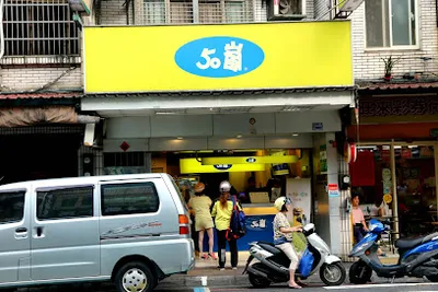 50嵐 泰山明志店 店面照