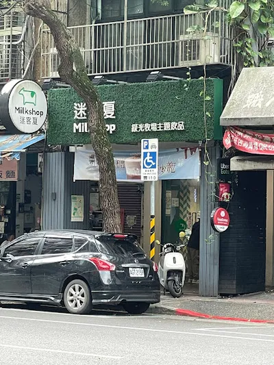迷客夏 臺北北醫莊敬店 店面照