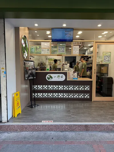 一沐日 天母德行東店 店面照