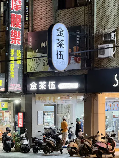 金茶伍手作飲品-桃園中正門市 店面照