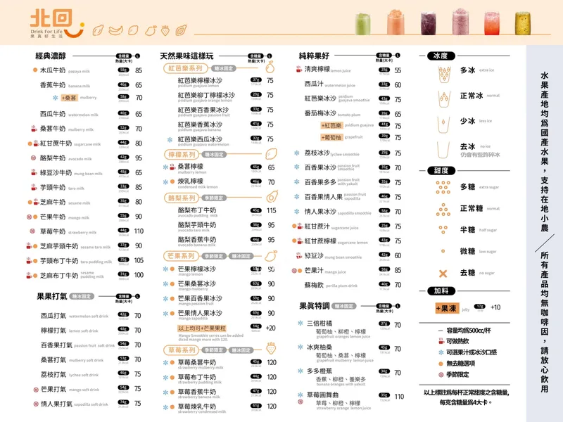 北回 菜單
