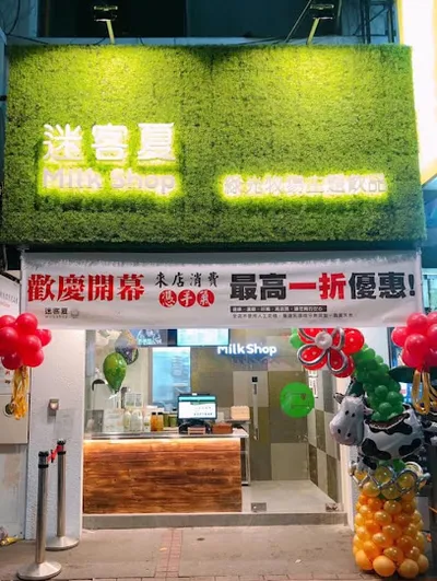迷客夏臺北師大店 店面照