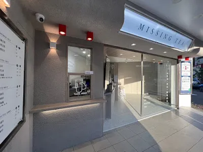 思茶MissingTea手作飲品 新竹東南店 店面照