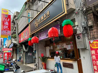 老賴茶棧桃園廣福店 店面照