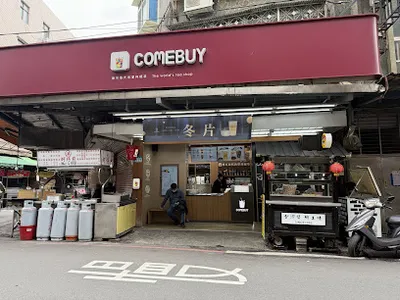 COMEBUY 板橋民治店 店面照