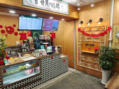 甘蔗の媽媽台北長春店 店面照