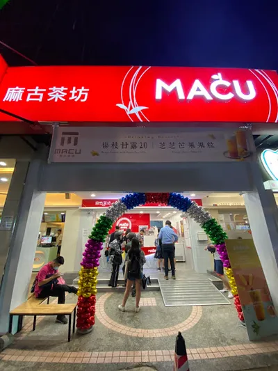 麻古茶坊 林口長庚店 店面照