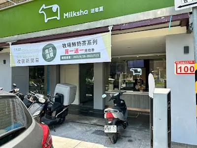 迷客夏 臺北瑞光店 店面照