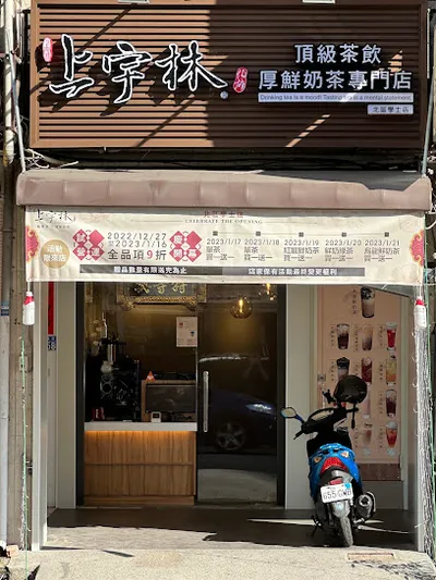 上宇林台中北區學士店 店面照