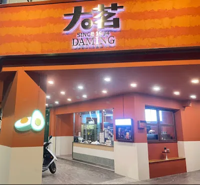 大茗本位製茶堂-台南中正店 店面照
