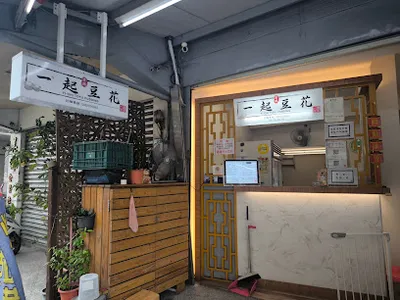 紅茶洋行（廣興店） 店面照
