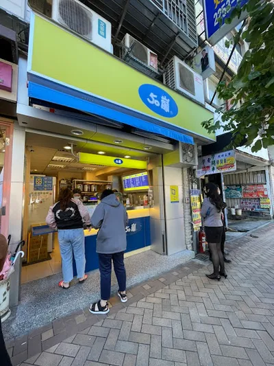 50嵐 板橋雙十店 店面照