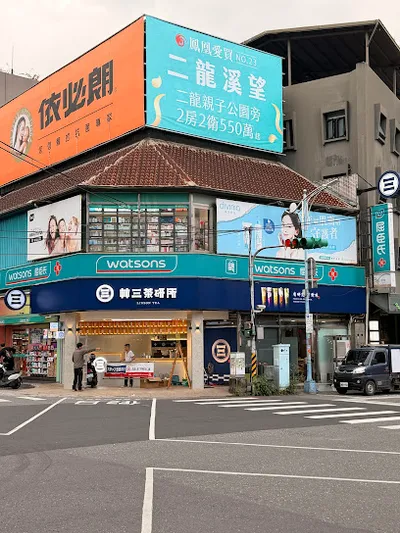 林三茶研所 宜蘭礁溪店 店面照
