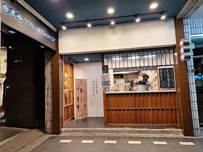 珍煮丹 台北南京店 店面照