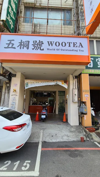 五桐號WooTea 桃園八德介壽店 店面照