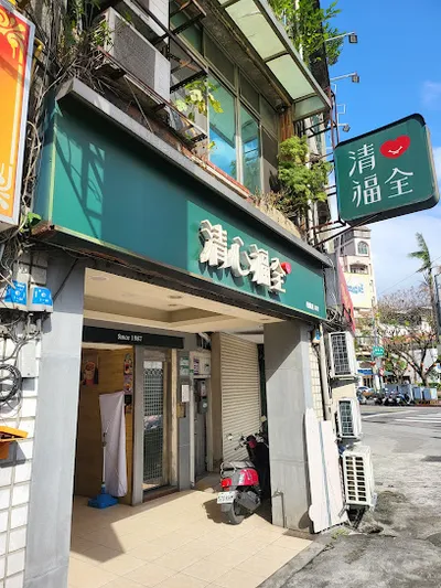 清心福全南港經貿店 珍珠奶茶手搖飲料專賣店 店面照