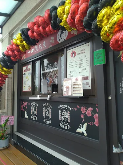 顏太煮奶茶-彰化秀水店 店面照