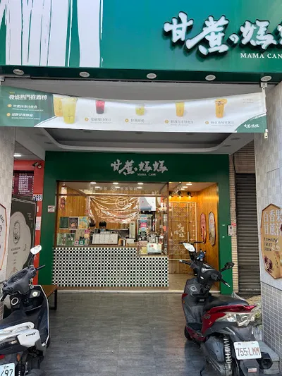 甘蔗の媽媽 精誠店 店面照
