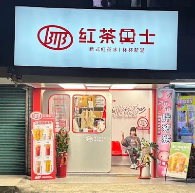 紅茶巴士 Black Tea Bus - 北投石牌站/飲料店/珍珠奶茶 店面照