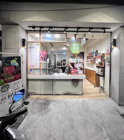 南海茶道 彰化永安店 店面照