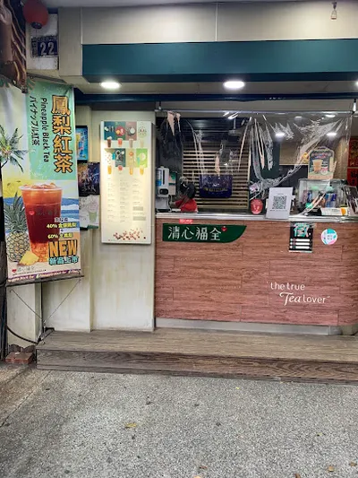 清心福全(大學店) 店面照