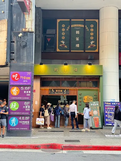 鶴茶樓-鶴頂紅茶商店(西門誠品店) 店面照
