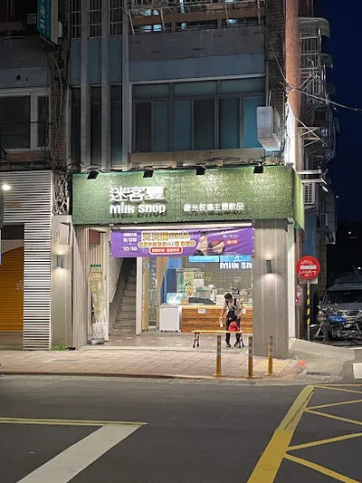 迷客夏 臺北圓山店 店面照