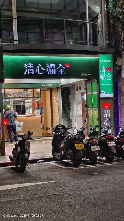 清心福全萬華昆明店 店面照