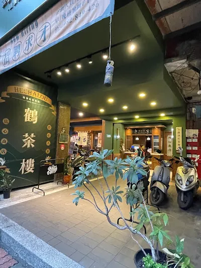 鶴茶樓- 鶴頂紅茶商店(中和員山店) 店面照