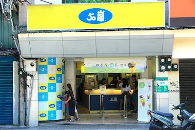50嵐 蘆洲中正店 店面照