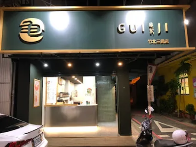 龜記茗品 竹北三民店 店面照