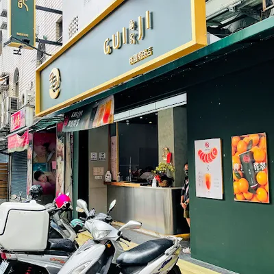 龜記茗品-桃園南崁店 店面照