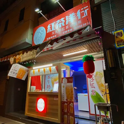 紅茶洋行*海岸店* 店面照