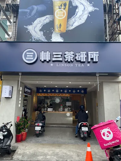 林三茶研所 桃園桃鶯店 店面照