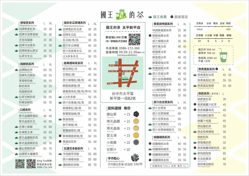 國王的茶 菜單