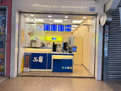 50嵐 湖口中正店 店面照
