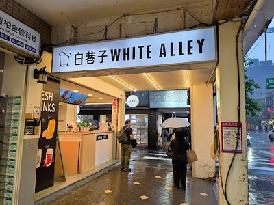 白巷子(雙連店) 店面照