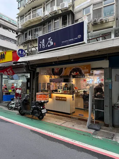 清原芋圓 南京東店 店面照