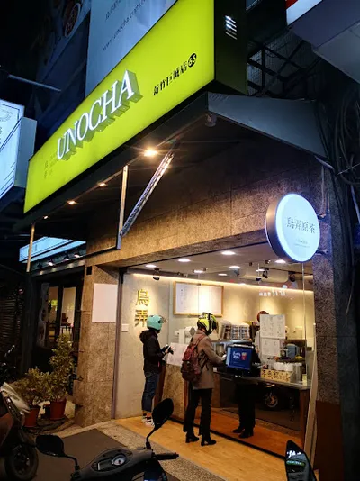 烏弄原生茶飲 巨城店 店面照