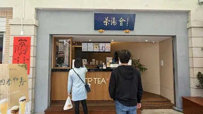 茶湯會 竹南立達店 店面照