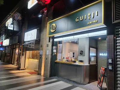 龜記茗品-桃園中華店 店面照