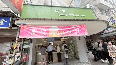 迷客夏 臺北延吉店 店面照